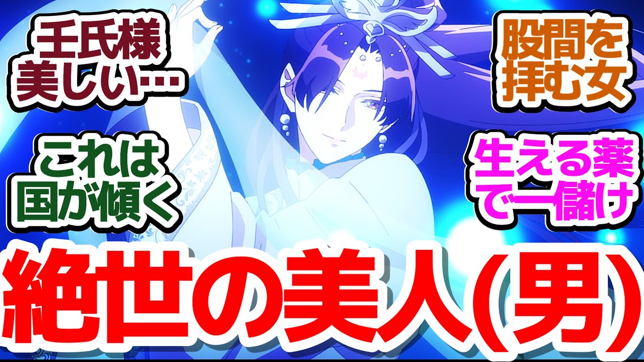【薬屋のひとりごと 29話】一国傾城超美人登場!その美しさは月の女神の如く『薬屋のひとりごと 第2期』第29話反応集&個人的感想【反応/感想/アニメ/X/考察】 【薬屋のひとりごと 29話】一国傾城超美人登場!その美しさは月の女神の如く『薬屋のひとりごと 第2期』第29話反応集&個人的感想【反応/感想/アニメ/X/考察】