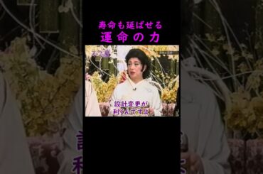【オーラの泉】運命の力【スピリチュアル】 #美輪明宏 #江原啓之 #trending #オーラの泉 #trending #おすすめ #名言 #開運 #人生 #生活 #切り抜き #運命 #占い #不思議