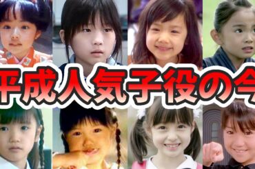 【衝撃】平成の人気子役15人の生い立ちをまとめてみた【ゆっくり解説】