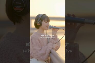 #時をかける少女 #原田知世 #松任谷由実 #歌ってみた #歌ってみた動画 #jpopcover #カバー曲 #カバー動画 #弾き語り #懐メロ #cover  @KIONA_PRODUCE