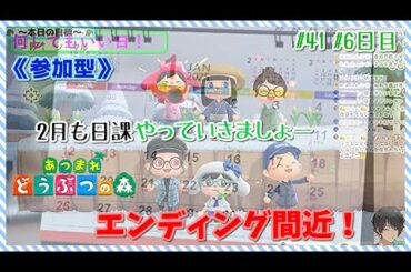 【あつ森参加型】あとはキャンプサイトと星3だけ！#41#6日目【まったりやります】