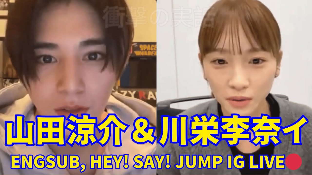 Engsub, 2025.02.08🔴山田涼介&川栄李奈インスタライブ🔴Hey! Say! JUMP Instagram Live. Engsub, 2025.02.08🔴山田涼介&川栄李奈インスタライブ🔴Hey! Say! JUMP Instagram Live.