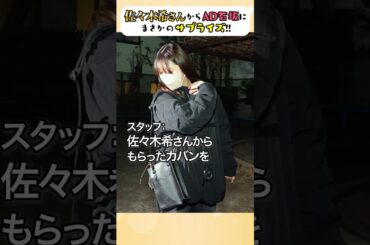 佐々木希さんからサプライズ！学生ADにお土産いただきました。 ＃アンジャッシュ渡部建 #佐々木希 #飯テロ #AD石坂