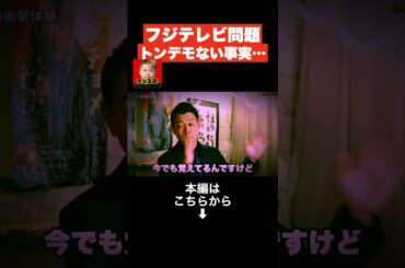 ※ここに来て衝撃の新事実!! 中居正広を巡る真実と黒幕がついに明らかになりました…【ホリエモン 長谷川豊 フジテレビ 松本人志 佐々木恭子 高島彩 中嶋優一 渡邊渚 切り抜き 9000万円】