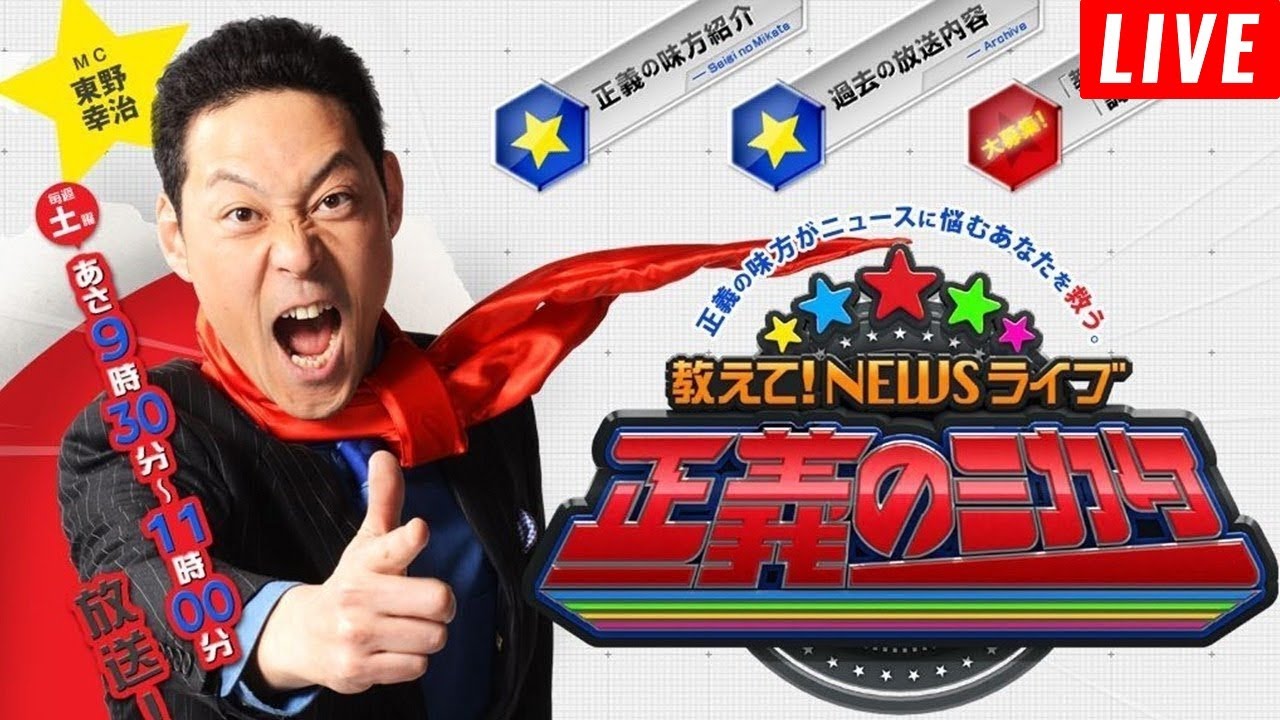 教えて!ニュースライブ 正義のミカタ 2025年2月8日【LIVE】FULL SHOW 教えて!ニュースライブ 正義のミカタ 2025年2月8日【LIVE】FULL SHOW