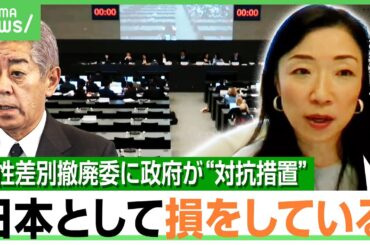【日本政府が対抗措置】“男系男子のみ”皇室典範に国連・女性差別撤廃委から改正勧告…“お金出さない&視察見送り”対応に「お門違い」｜アベヒル