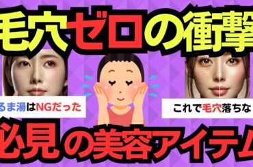 美肌のプロも愛用! 本当に効果があった美容アイテム