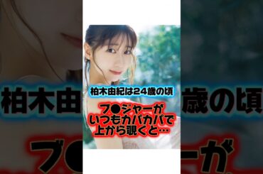 少し変わっている『柏木由紀』の生い立ちに関する雑学