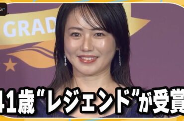 磯山さやか、41歳“レジェンド”がグラデミー賞に　グラビアは「楽しい！」　次の写真集はラスト？
