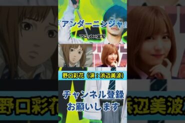 【アンダーニンジャ】映画『アンダーニンジャ』キャスト１+２ #アンダーニンジャ #浜辺美波 #shorts