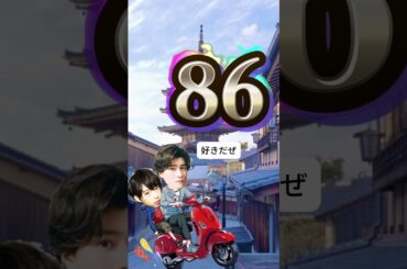 SixTONES 森本慎太郎♥森川葵 相性診断【テンプレ占い】 #apt #占い #shorts