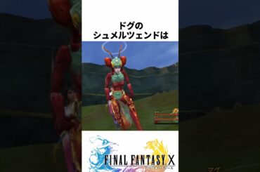 FF解説【メーガス三姉妹（FF10）】