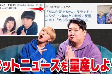 ネットニュースを量産しよう