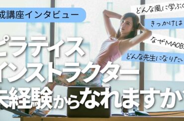 マシンMAOBICS ピラティス養成講座！！