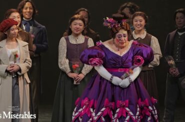 Les Misérables 2/7(金)帝劇千穐楽カーテンコール