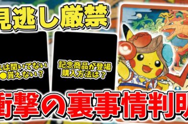 【ポケカ】熱風のアリーナ衝撃の裏事情が判明 予約抽選時は一応注意しておきたい 絶対に逃したくない記念商品の発売が決定 【ポケモンカード】