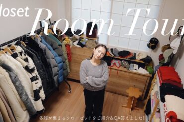 クローゼットツアー : 服が多い私の衣装部屋をご紹介！冬服収納方法も✨ファッションにまつわるQ&Aも沢山お答えしました👌🏻