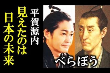 ｢べらぼう｣ 平賀源内の発言がSNSで話題に！その経歴とは…ドラマ感想、あらすじ