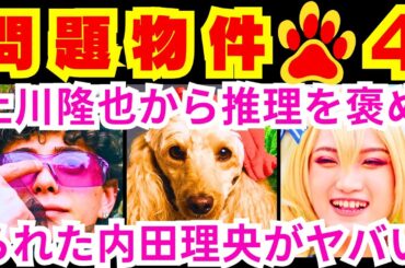 【問題物件 4話】犬頭光太郎（上川隆也）が「犬の目の前で飼い主を殺した」犯人に「犬の純粋な心に土足で踏み入り傷付けるようなやつを俺は絶対に許さない」と告げたこと「犬は飼い主との●と●だけで生きている」