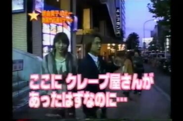 DOMOTO × 釈由美子『竹下通りで大パニック』