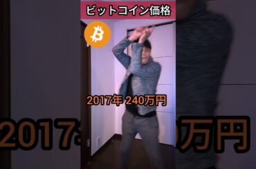 ビットコイン価格×西山ダディダディ