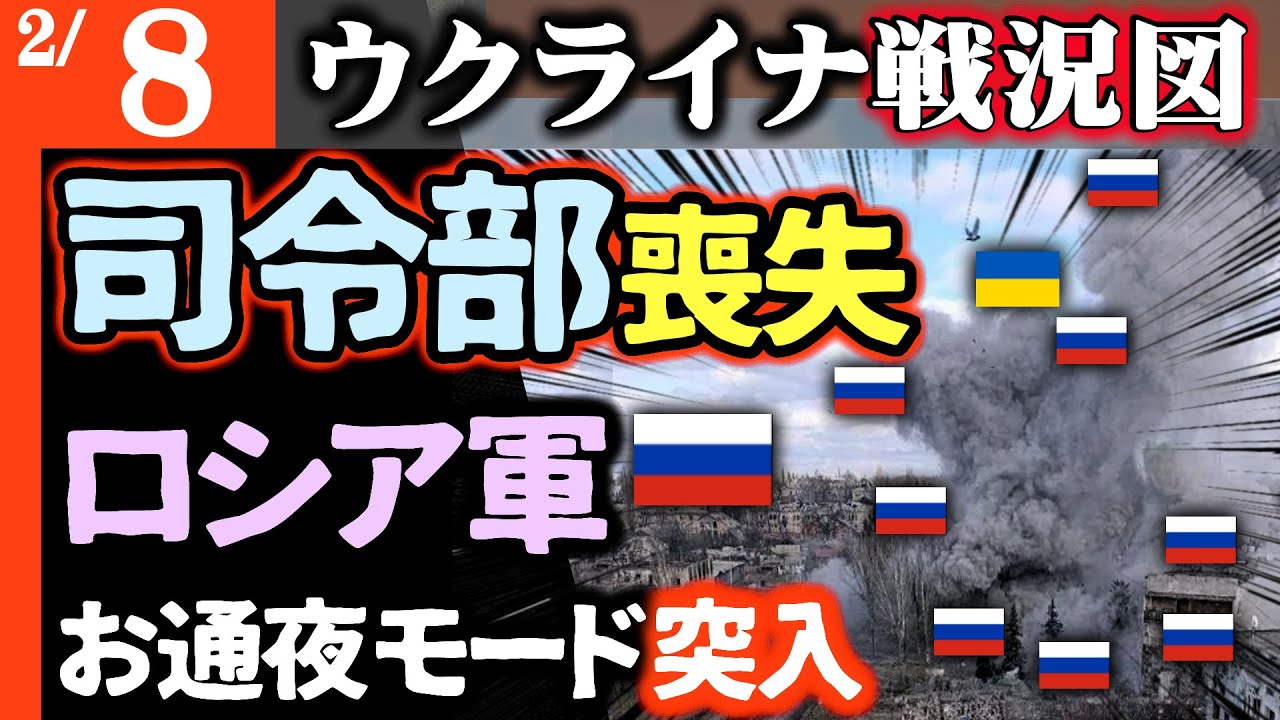 【ウ軍大戦果】指揮官全員死亡!ロシア司令部が木っ端微塵で前線沈黙【クルスク侵攻続報】あの北朝鮮軍が戦線復帰!一瞬で撃退され阿鼻叫喚【ウクライナ戦況図】 【ウ軍大戦果】指揮官全員死亡!ロシア司令部が木っ端微塵で前線沈黙【クルスク侵攻続報】あの北朝鮮軍が戦線復帰!一瞬で撃退され阿鼻叫喚【ウクライナ戦況図】