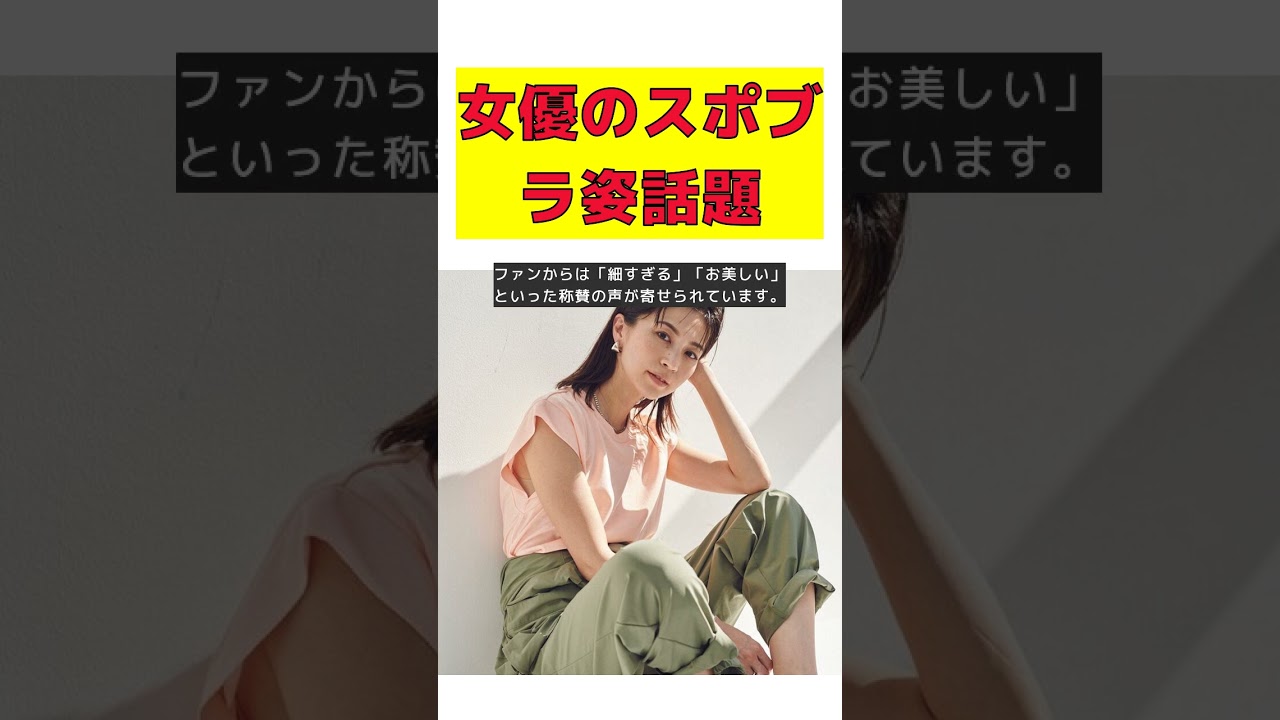 京都出身女優のスタイル丸見え!話題のスポブラ姿 #反応集 #short #安田美沙子 #エクササイズ #スポーツウエア #スタイル #健康的 京都出身女優のスタイル丸見え!話題のスポブラ姿 #反応集 #short #安田美沙子 #エクササイズ #スポーツウエア #スタイル #健康的