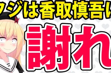 香取慎吾のフジテレビドラマが「ワースト視聴率」で爆死へ【日本一の最低男　レビュー】