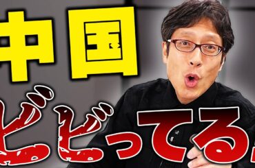 中国ざまぁみろ！習近平をビビらせ悔しがらせた日本の行動！