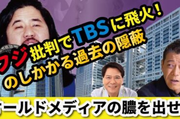 ホリエモンと長谷川豊がまた暴露、TBSに飛び火したオマイウ騒動とは