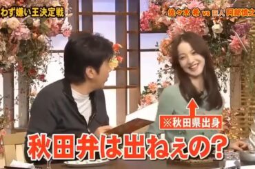【とんねるず石橋貴明 x 名場面集】 🌈🌈🌈 「佐々木希が巨人・阿部慎之助と対戦」