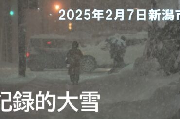 【記録的大雪】「心から帰りたい…」“ドカ雪”で新潟市内混乱…交通機関麻痺で“帰宅難民”も（2025年2月7日夜～2月8日早朝）ノーナレーションVer