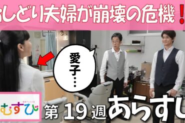 【朝ドラ/あらすじ】愛子と聖人の関係崩壊の危機！？一体何が…NSTでの新たな課題とは？2月10日からの展開解説【おむすび】橋本環奈　佐野勇斗　麻生久美子　北村有起哉