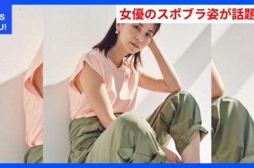 京都出身女優のスタイル丸見え！話題のスポブラ姿に絶賛の声 | WDI SAISOKU NEWS #安田美沙子 #エクササイズ #ジャイロトニック #SNS #宇