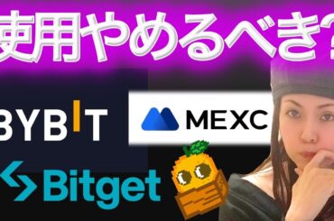 【クソ金融庁】海外取引所の使用はやめるべきか？