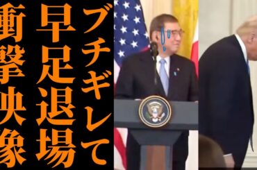 【映像あり】石破総理、日米首脳会談で呆れられた末に“無視”される…トランプの冷酷すぎる反応が話題に【日本の恥】