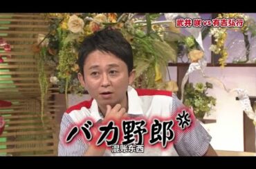 有吉 × 武井咲  🌈🌈🌈『バカ野郎』 名場面集 2025 FULL HD