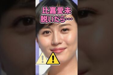 比嘉愛未さんがあんな姿に… #美女 #ピタ止めチャレンジ