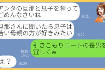 【LINE】不倫して大手企業で働く旦那を略奪したママ友が子供まで略奪を計画「若くて可愛いママの方が子供も喜ぶわ」→非常識女にある事実を伝えると顔面蒼白にw【スカッとする話】