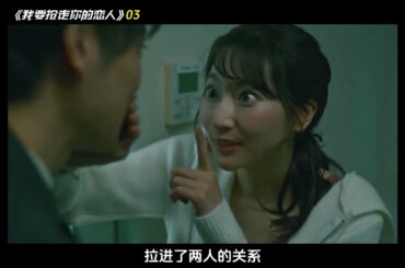 《我要搶走你的戀人》第三集，大白天醫生和患者竟然抱在了一起 #日劇  #武田玲奈  #渡邊圭祐  #新劇推薦  #分手大師 #电影 #电影解说 #影视 #影视解说 #剧情