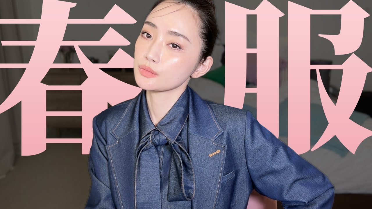 冬服飽きた…春服始めます🌸アラフォー大人可愛い春の新作【コラボ】 冬服飽きた…春服始めます🌸アラフォー大人可愛い春の新作【コラボ】