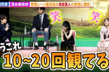高畑充希＆清水美依紗、海宝直人の歌唱シーンの感想に笑い！映画『ウィキッド ふたりの魔女』日本語吹替版キャスト会見