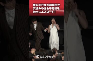 #豊永利行 #加藤和樹 が #沢城みゆき #平野綾 を紳士にエスコート！#ベルサイユのばら #shorts