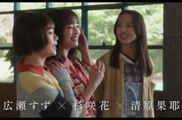 映画『片思い世界』予告編