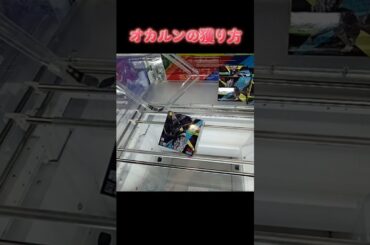 #クレーンゲーム #攻略 #ゲーセン #橋渡し #ダンダダン #オカルン  TikTok