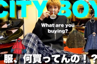 【総額25万円】服好きYouTuber達に聞いた。古着mixコーデが1番モテる‼︎