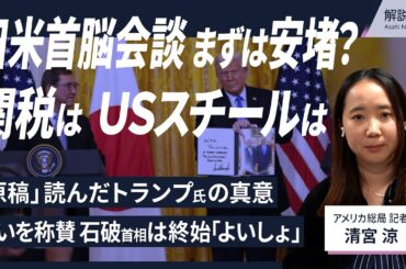 【解説人語】互いに称賛、和やかムードを日米首脳演出　「原稿」読んだトランプ氏の真意は　会見場で記者が感じた思惑