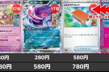 【ポケカ】新環境で高騰 ノーマル/ポケモンex/ACE SPECなどプレイ用カード 高額価格相場ランキング 2025年2月最新(バトルパートナーズ発売後) 【ポケモンカード】