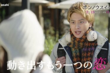 オシドラサタデー『ホンノウスイッチ』2025年2月15日（土）よる11:00～／第6話PR