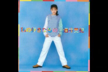 問題ないよ／酒井美紀